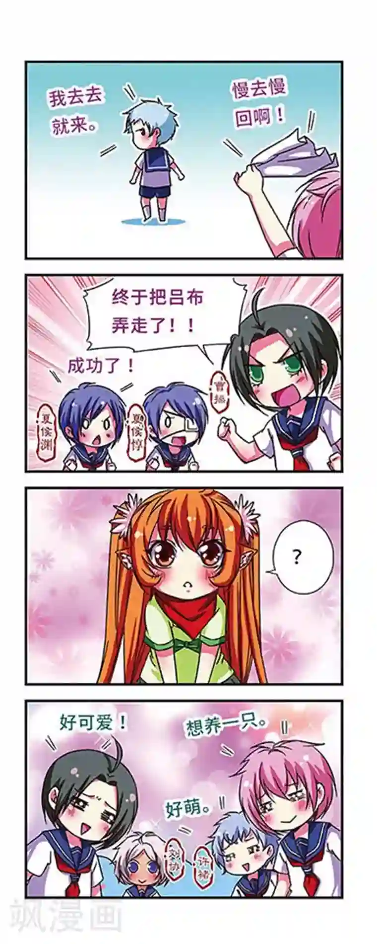 萌三国第46话