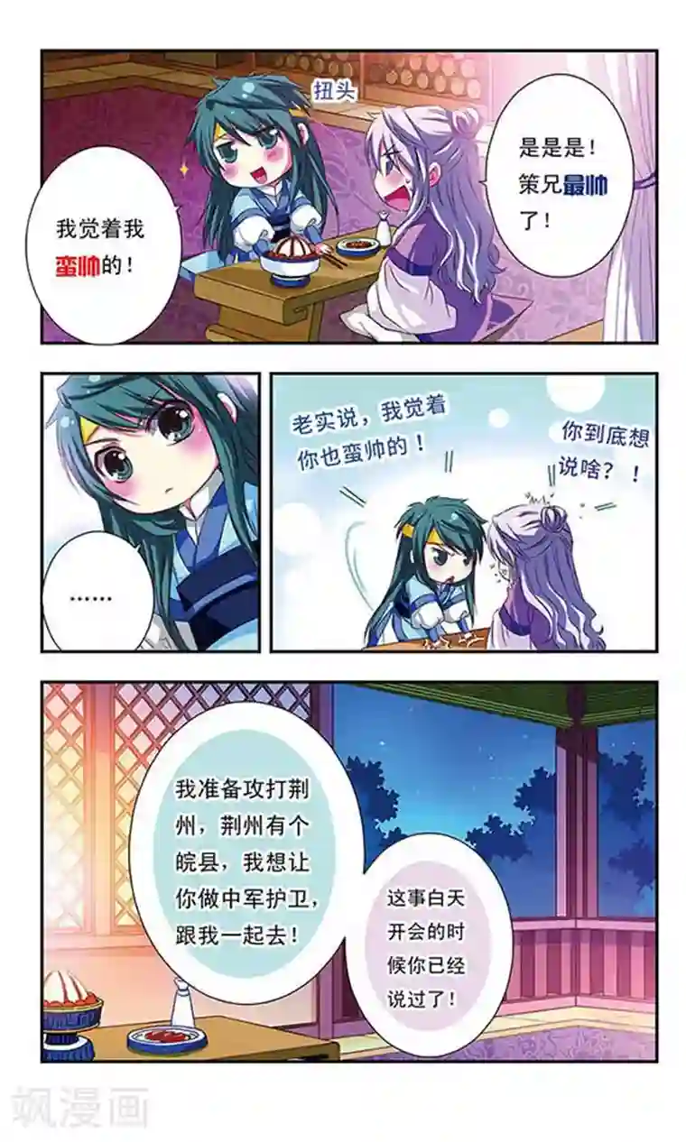 萌三国第46话