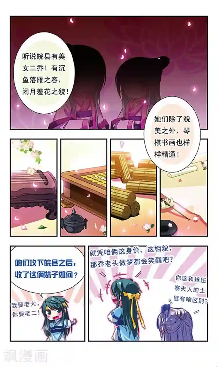 萌三国第46话