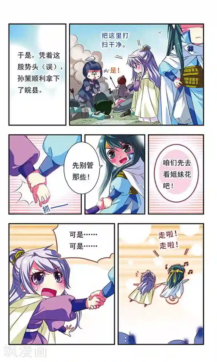 萌三国第46话