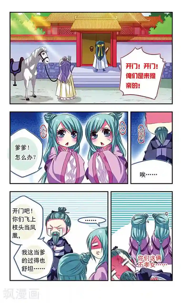 萌三国第46话