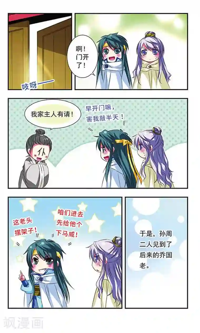 萌三国第46话
