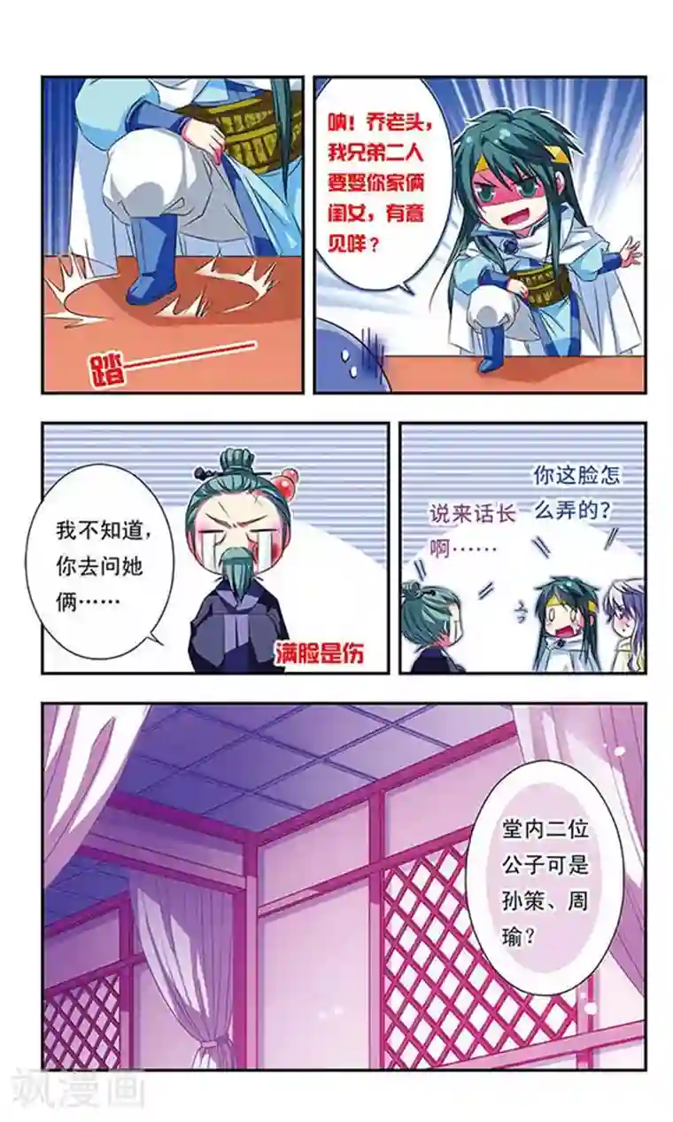 萌三国第46话