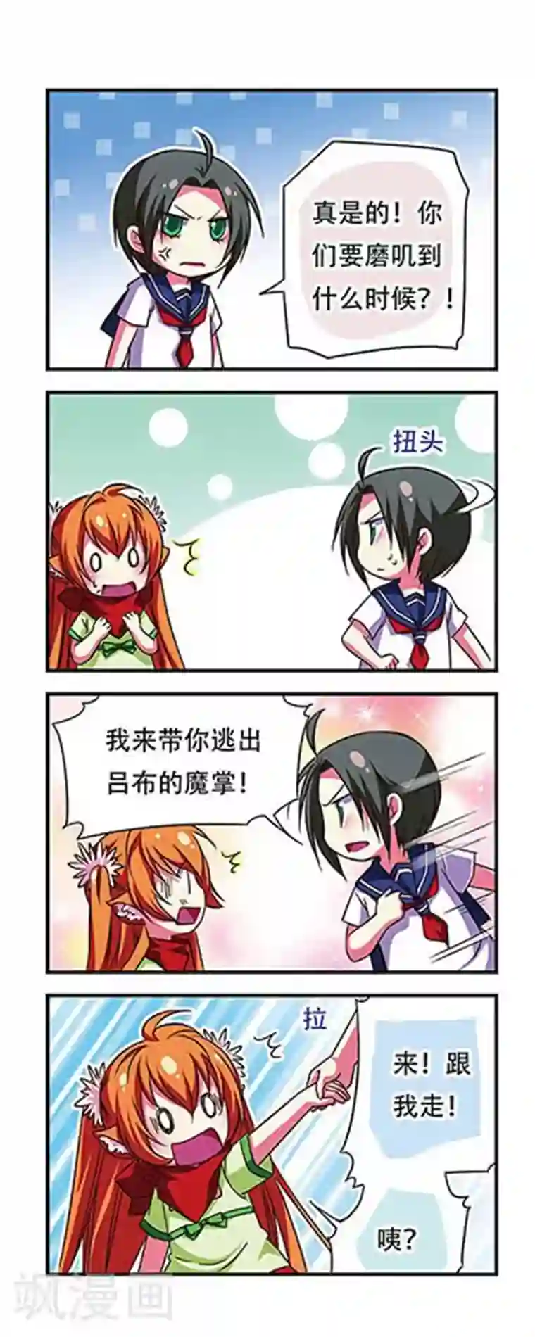 萌三国第46话