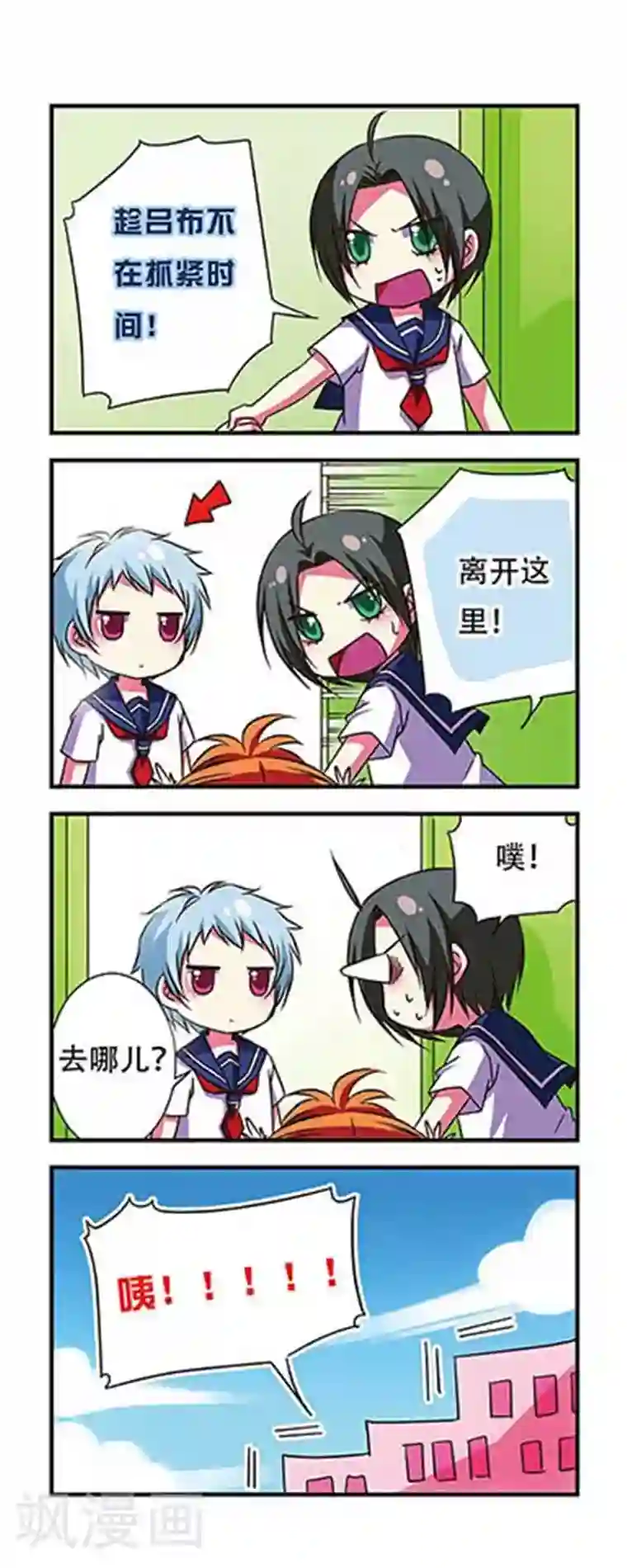 萌三国第46话