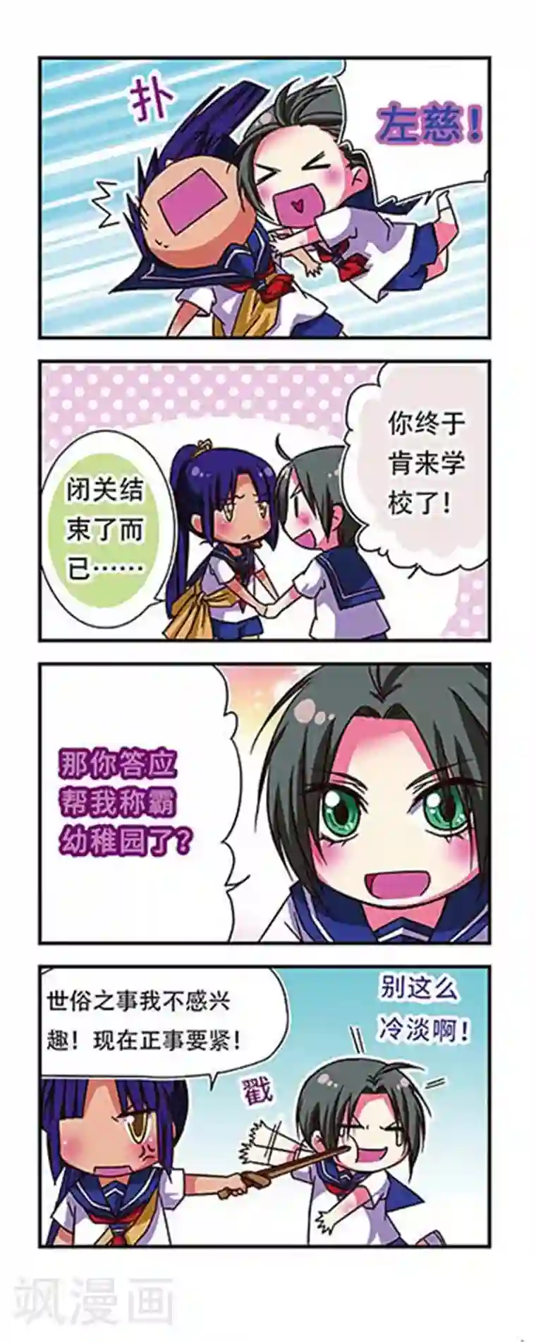 萌三国第47话