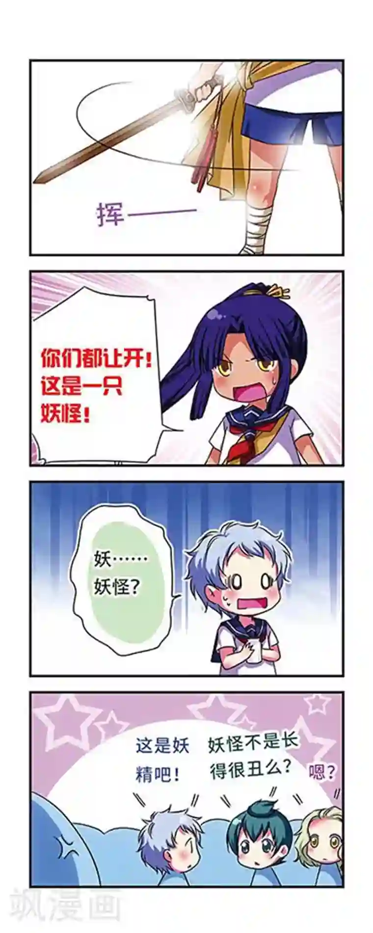 萌三国第47话