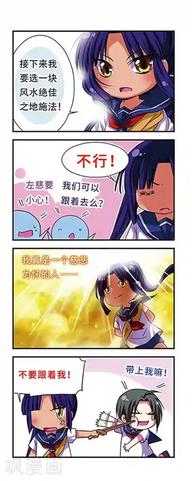 萌三国第47话