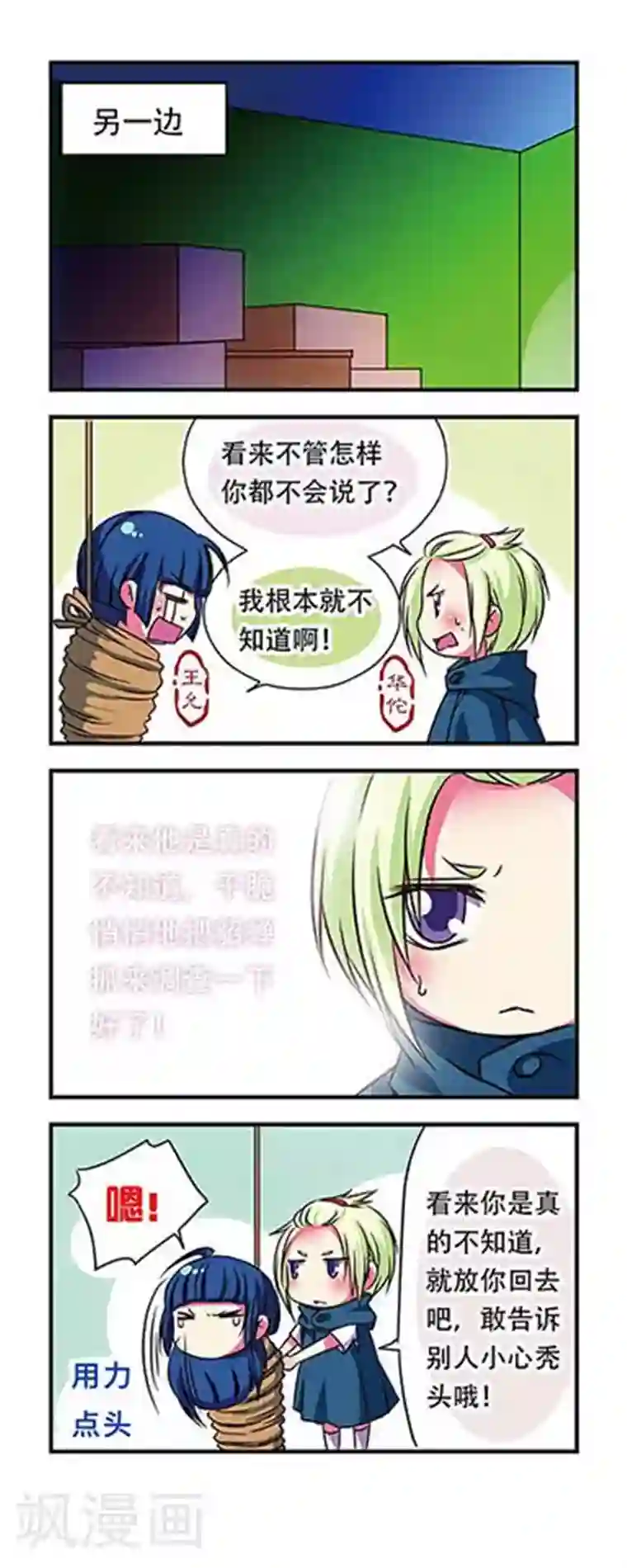 萌三国第47话