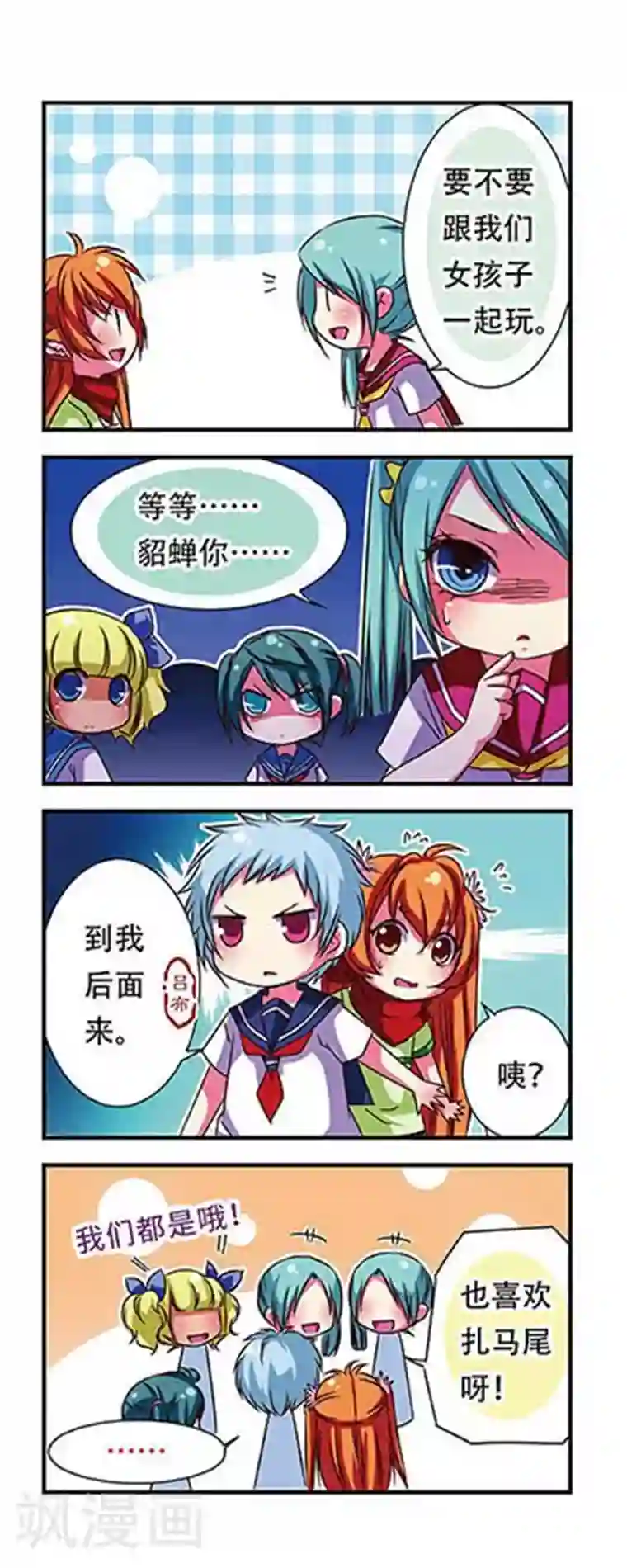 萌三国第47话