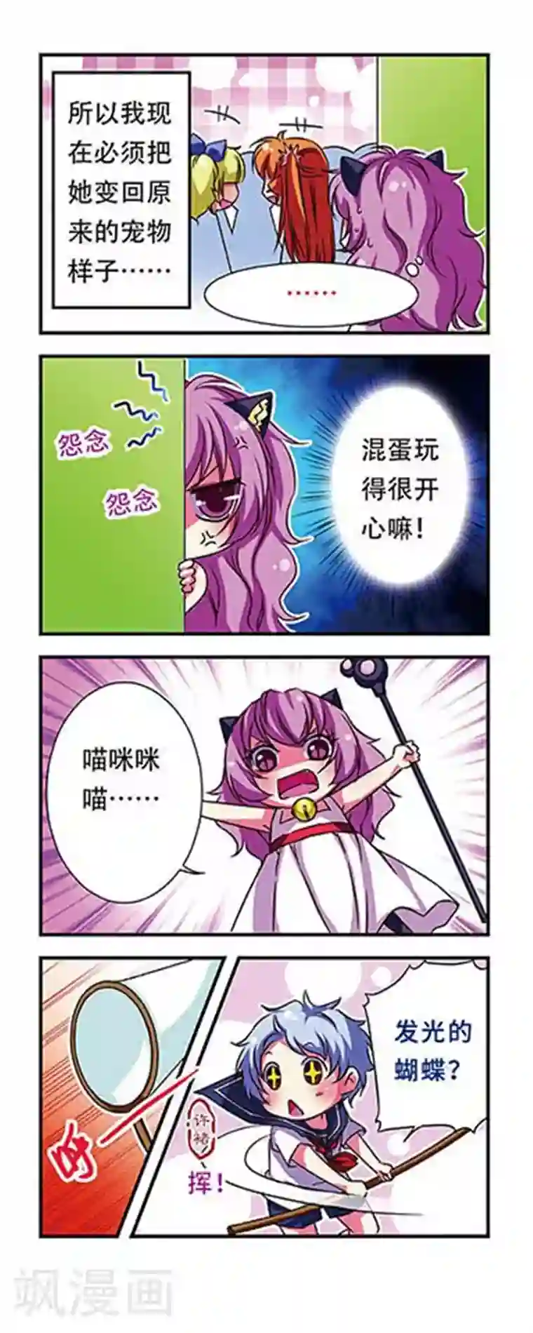 萌三国第47话