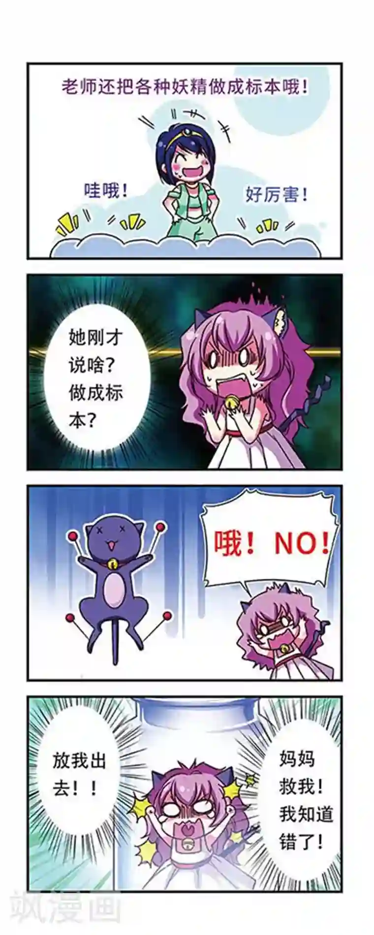 萌三国第47话