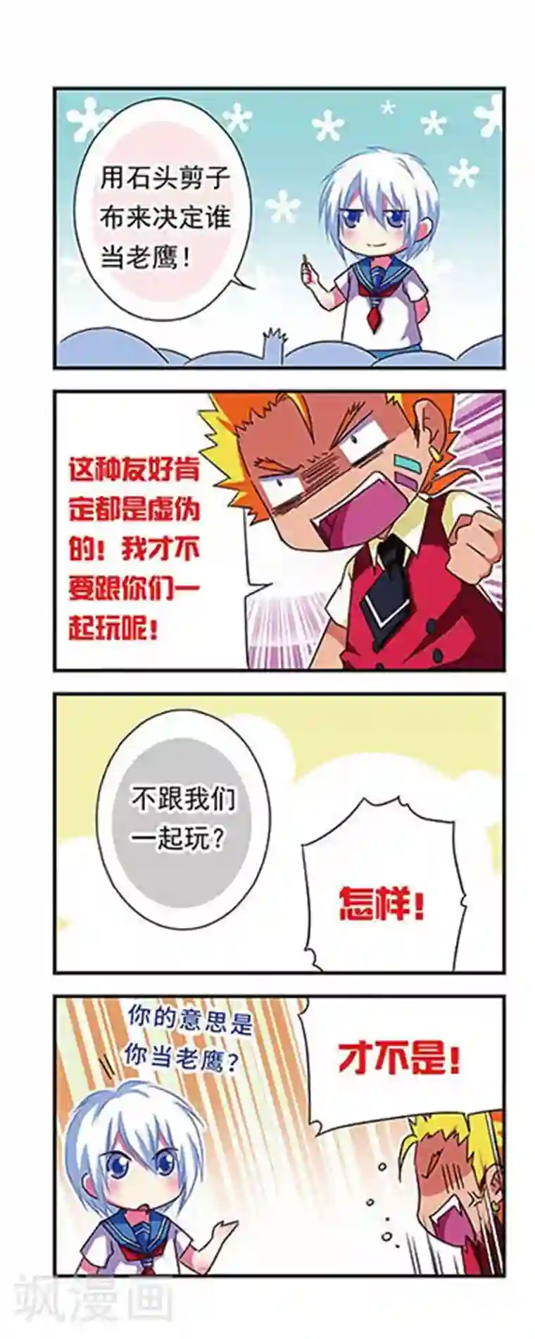 萌三国第50话