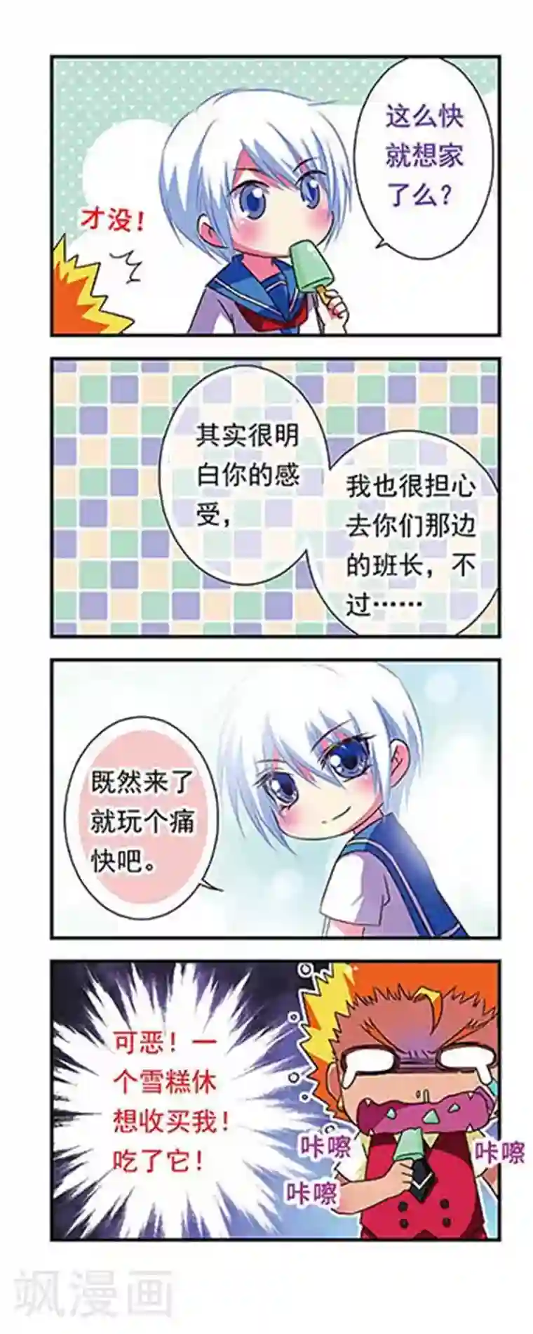 萌三国第50话