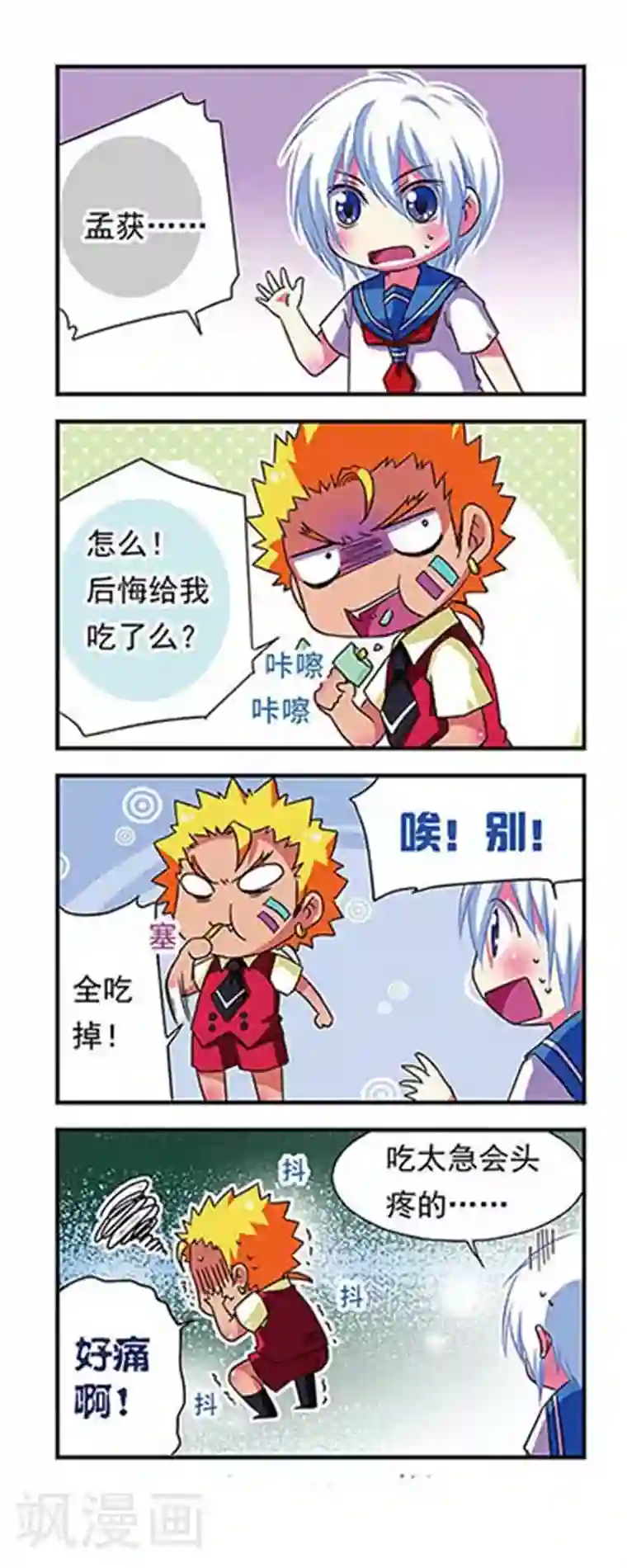 萌三国第50话