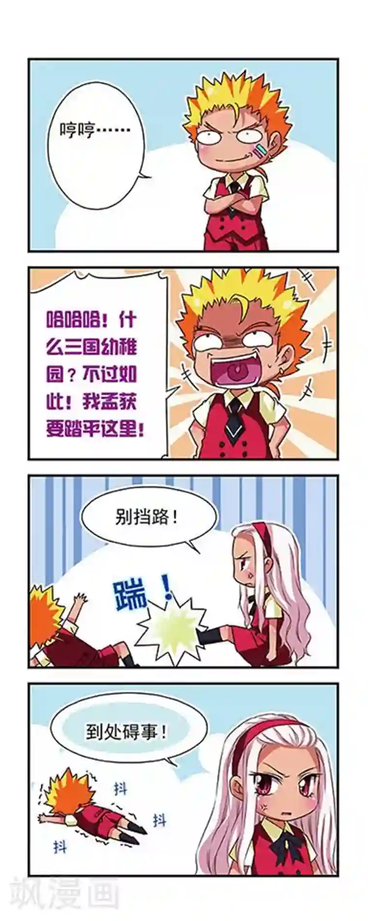 萌三国第50话
