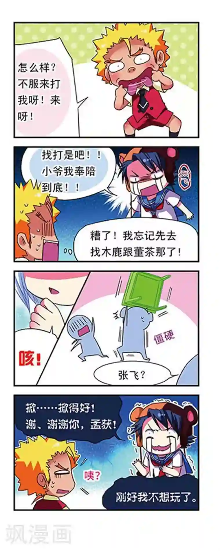 萌三国第51话