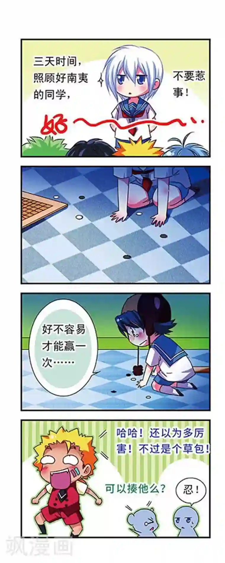 萌三国第51话