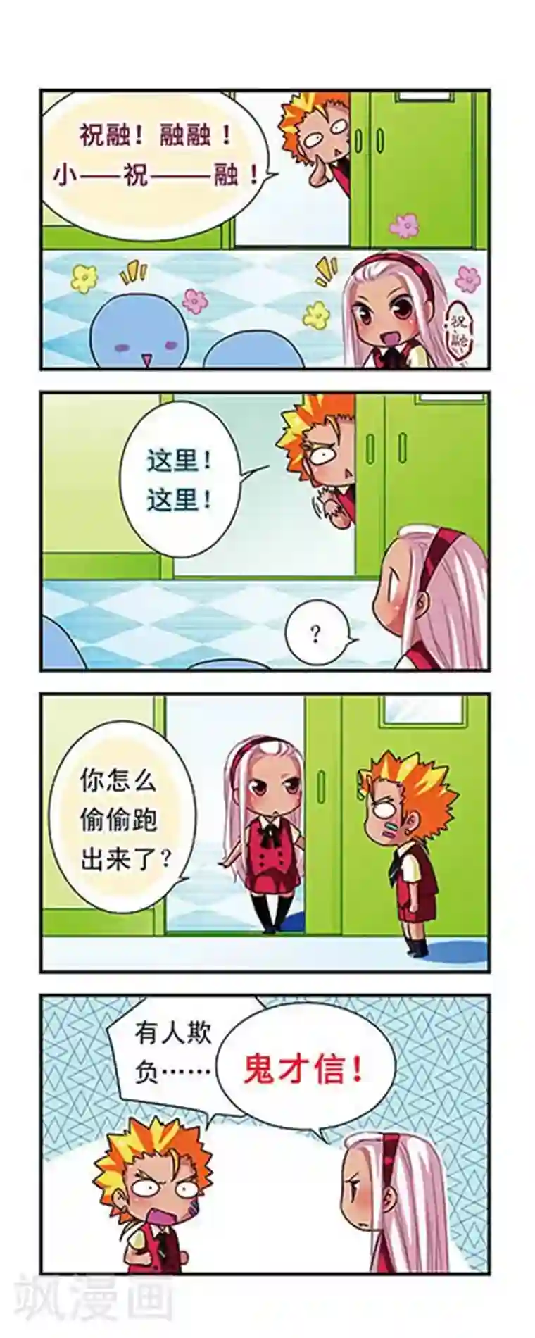 萌三国第51话