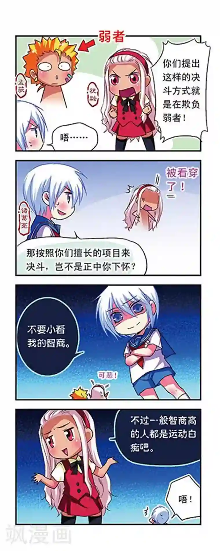 萌三国第52话