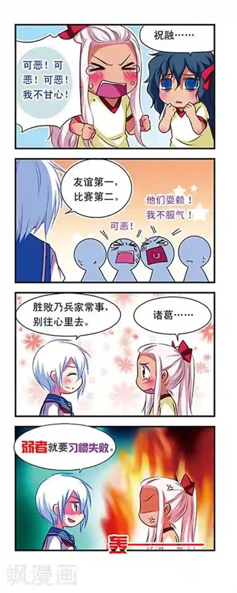 萌三国第52话