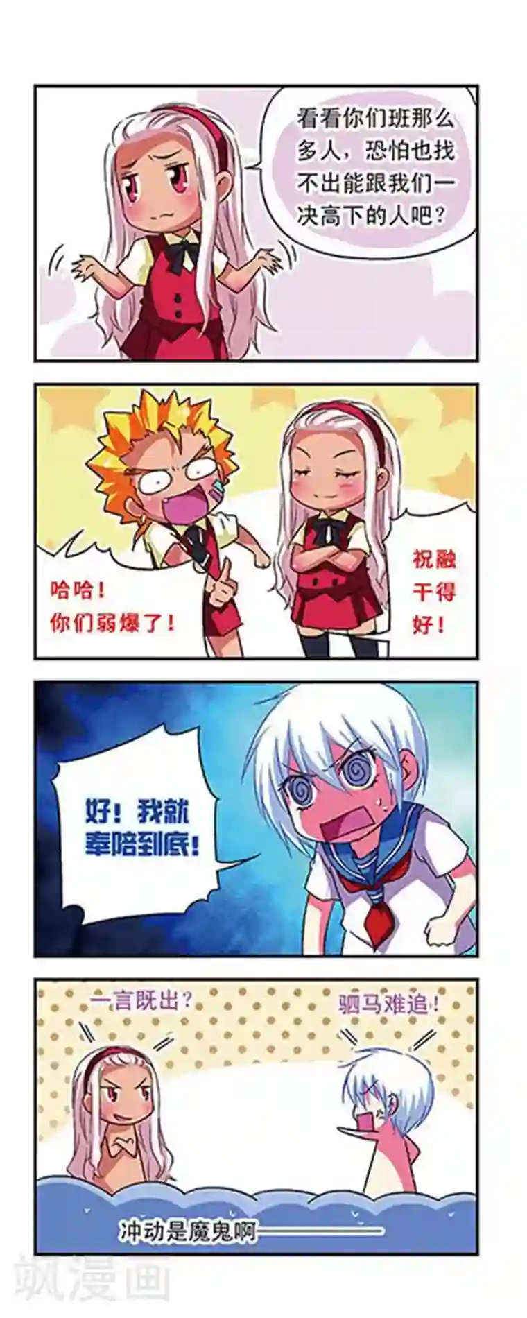 萌三国第52话