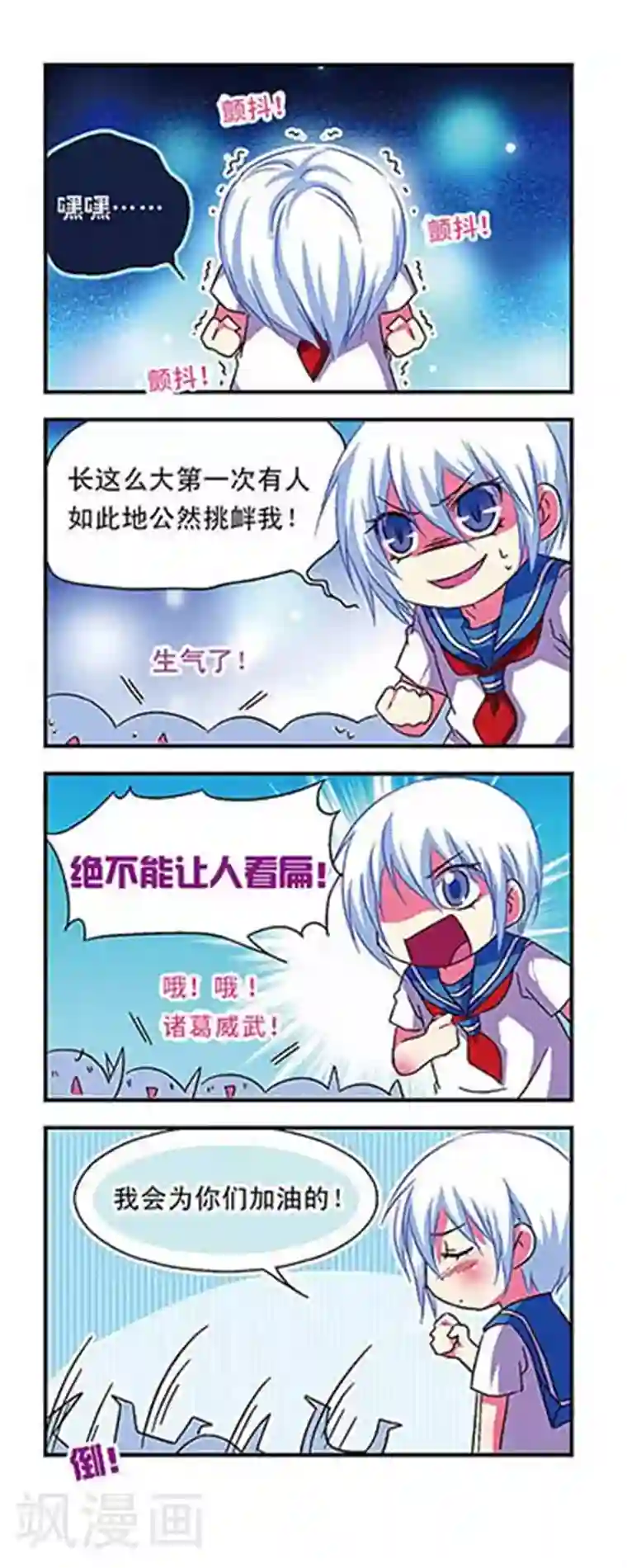 萌三国第52话