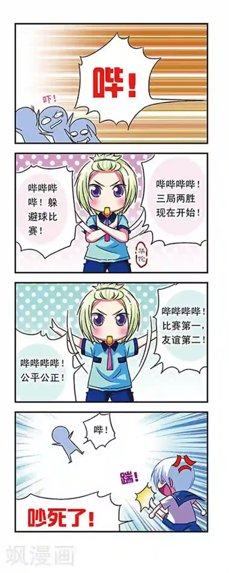 萌三国第52话