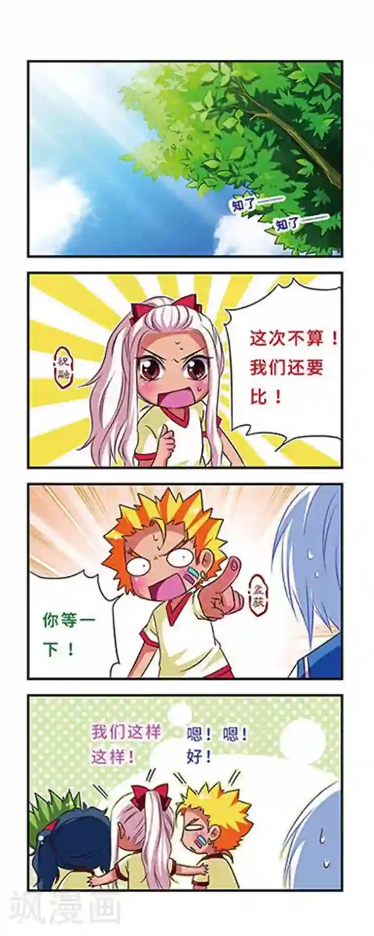 萌三国第53话