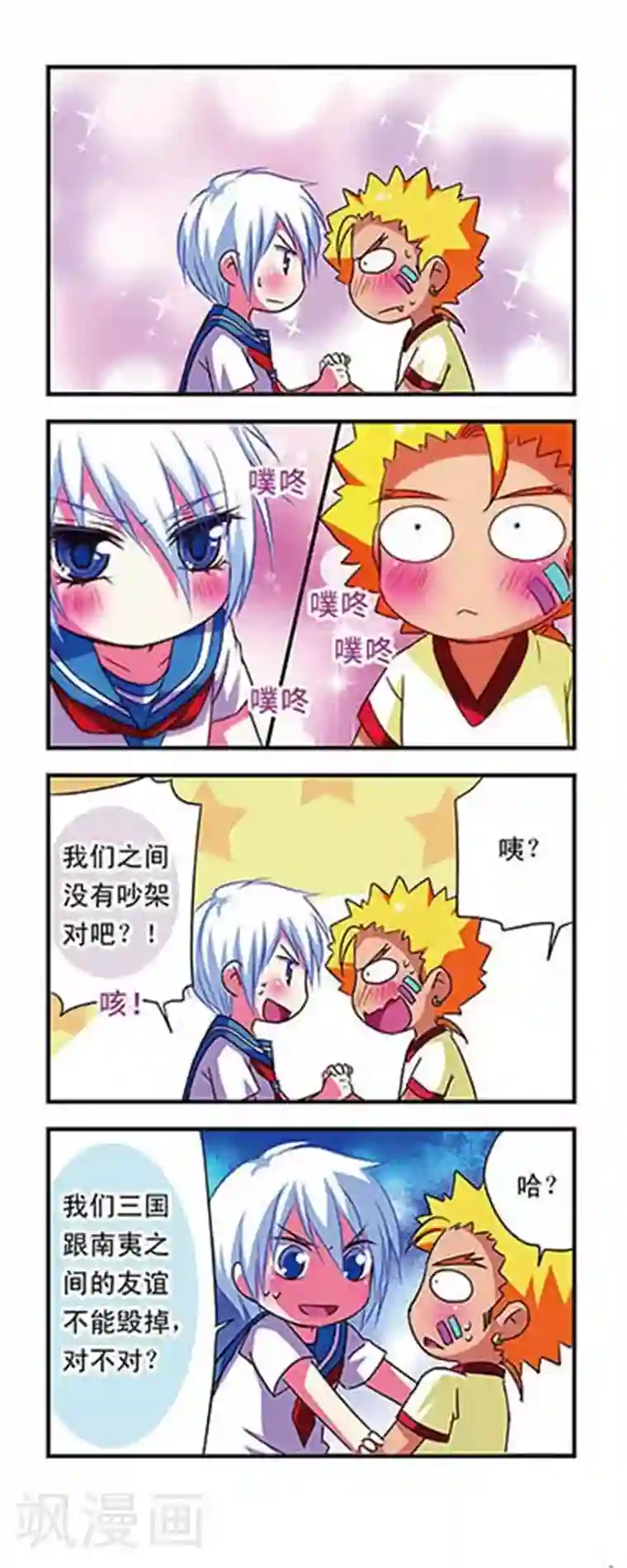 萌三国第53话