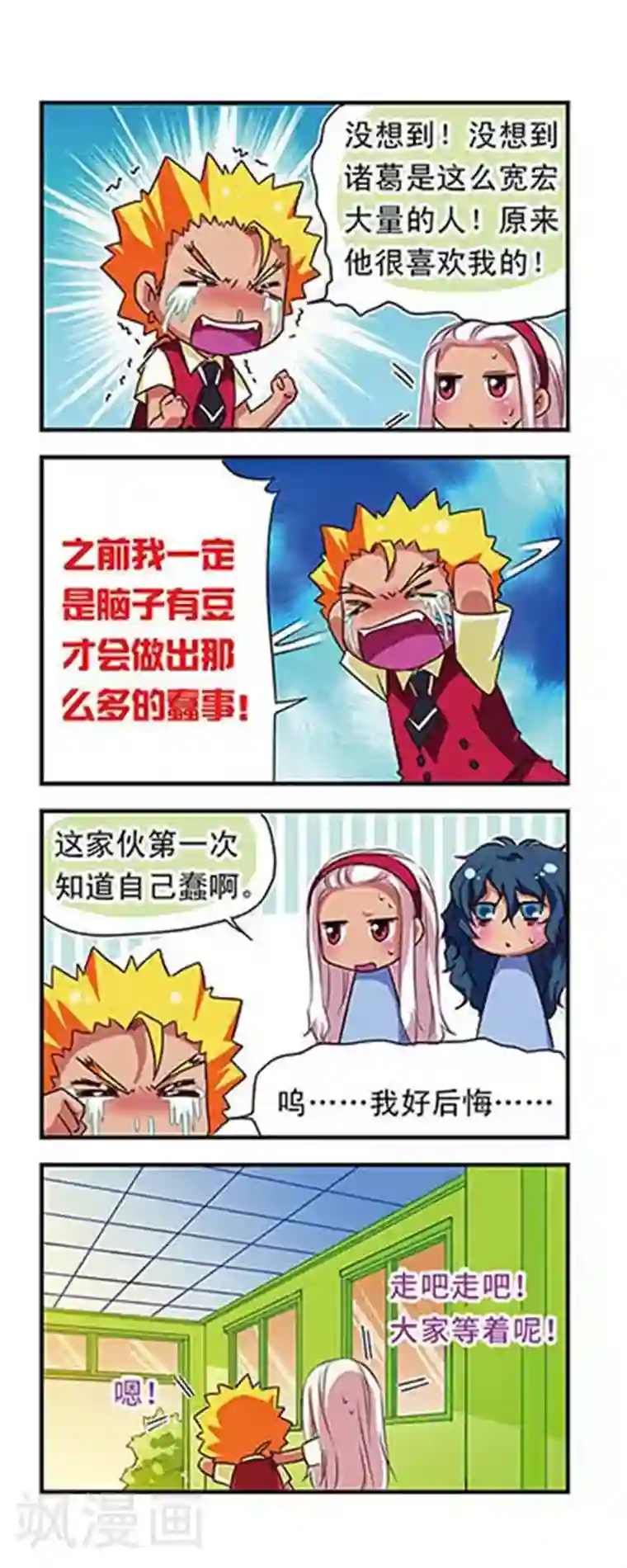 萌三国第53话