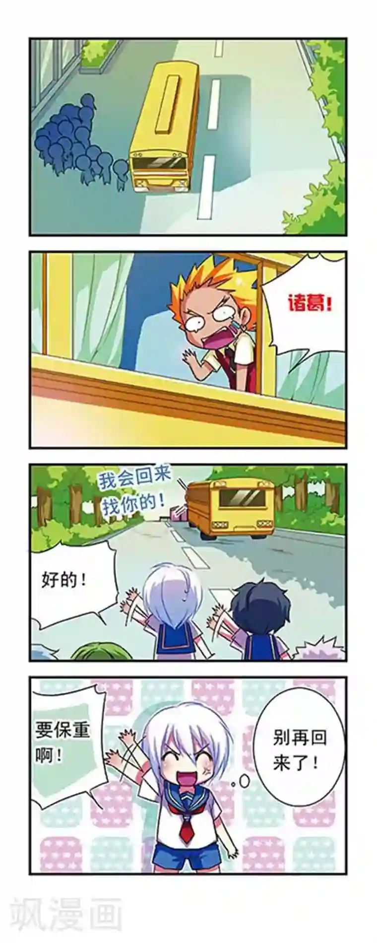 萌三国第53话