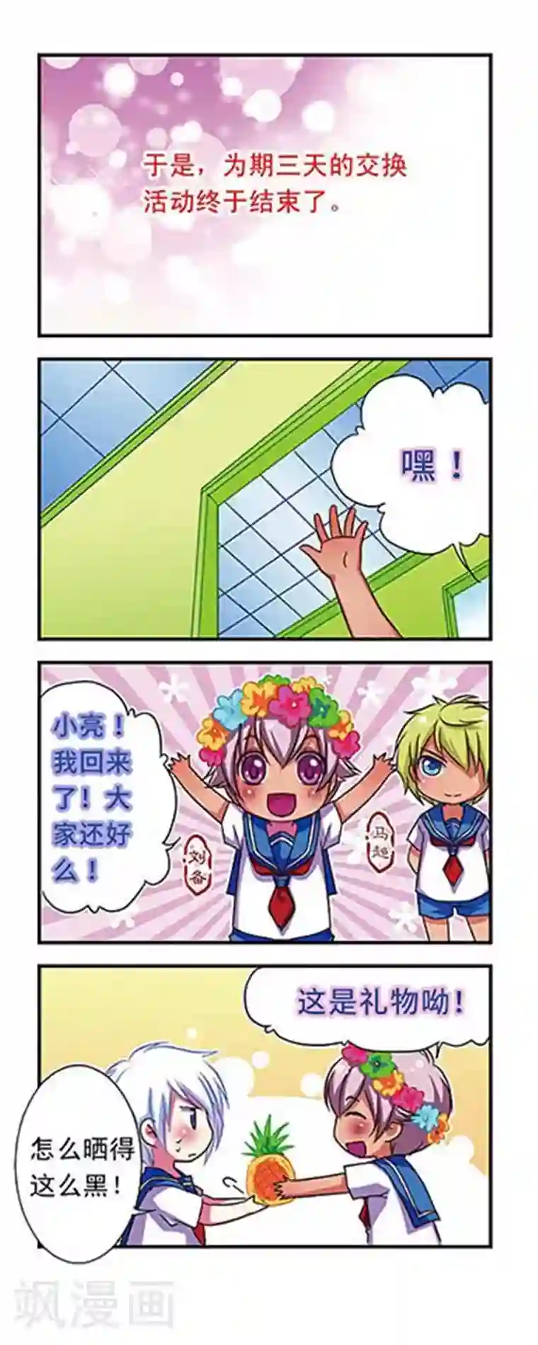 萌三国第53话
