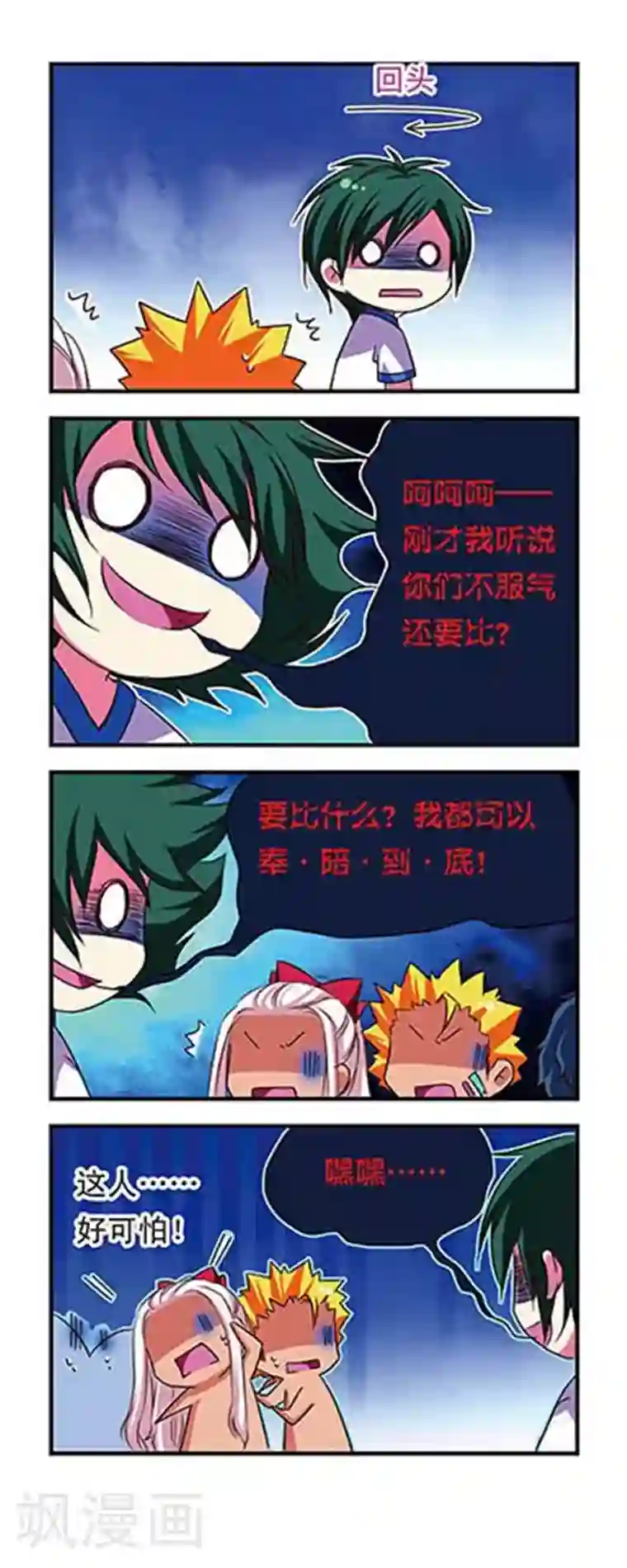萌三国第53话