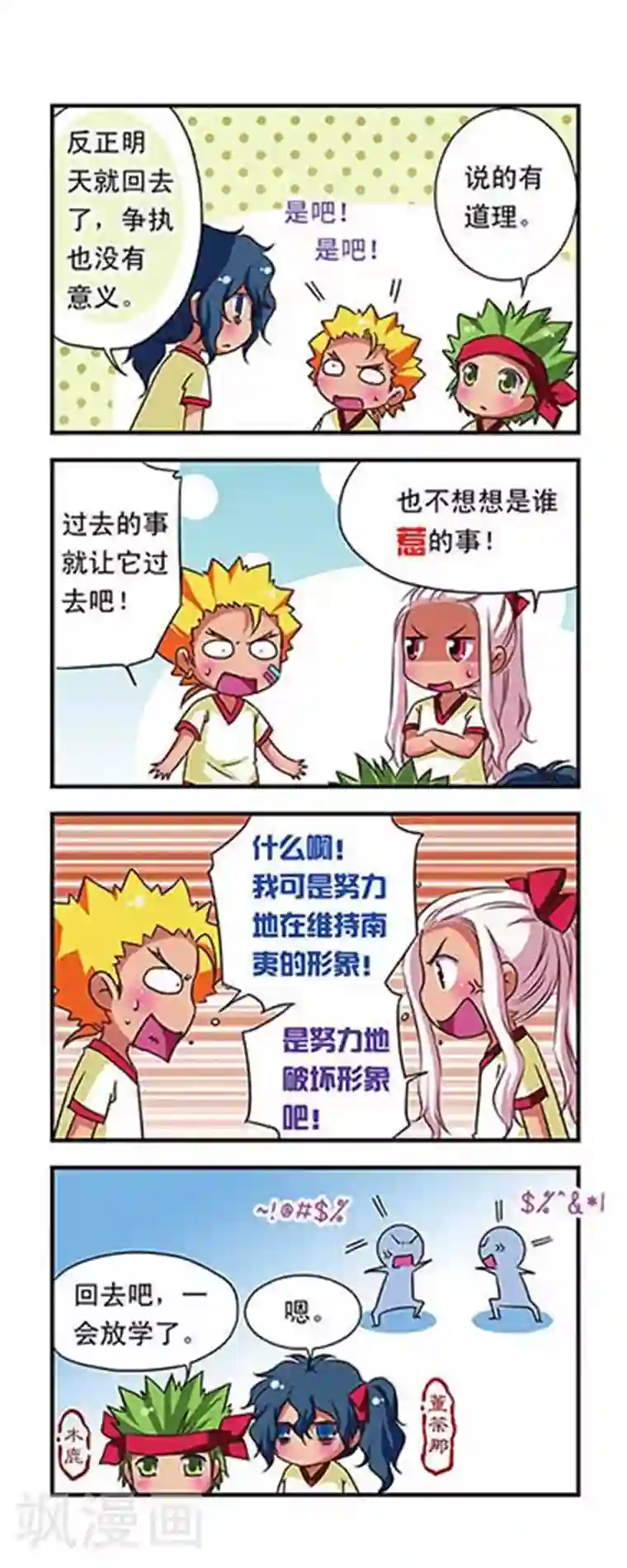 萌三国第53话