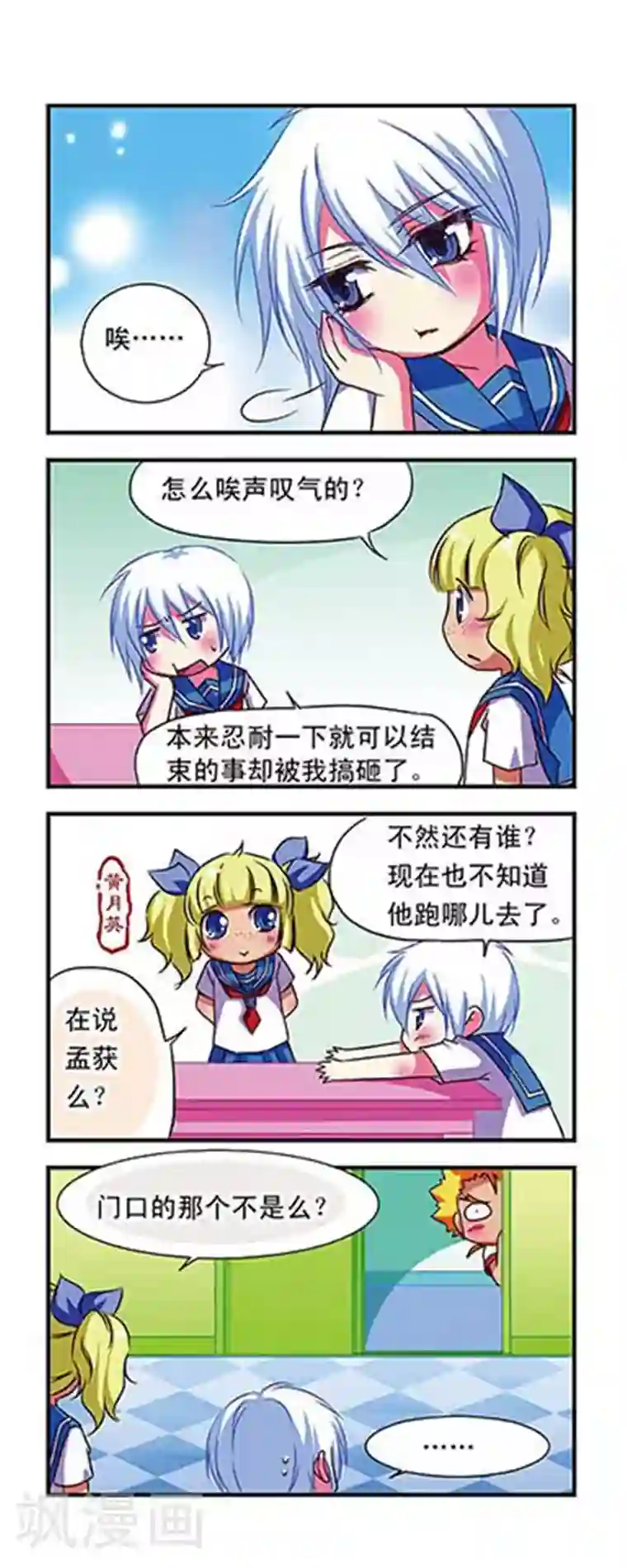 萌三国第53话