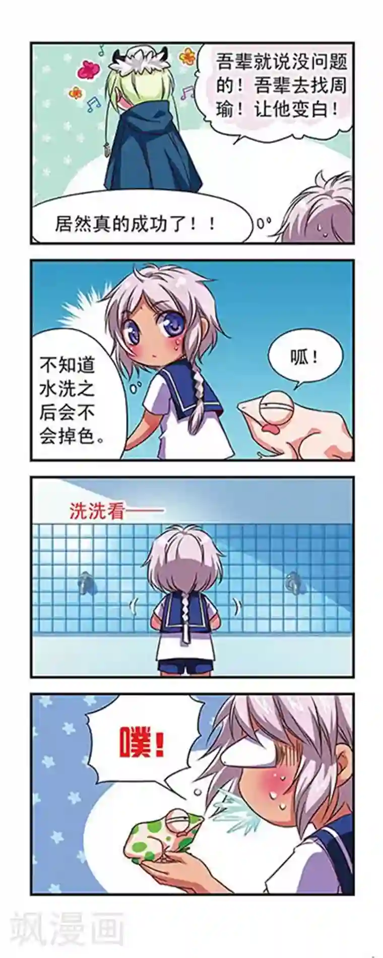 萌三国第54话