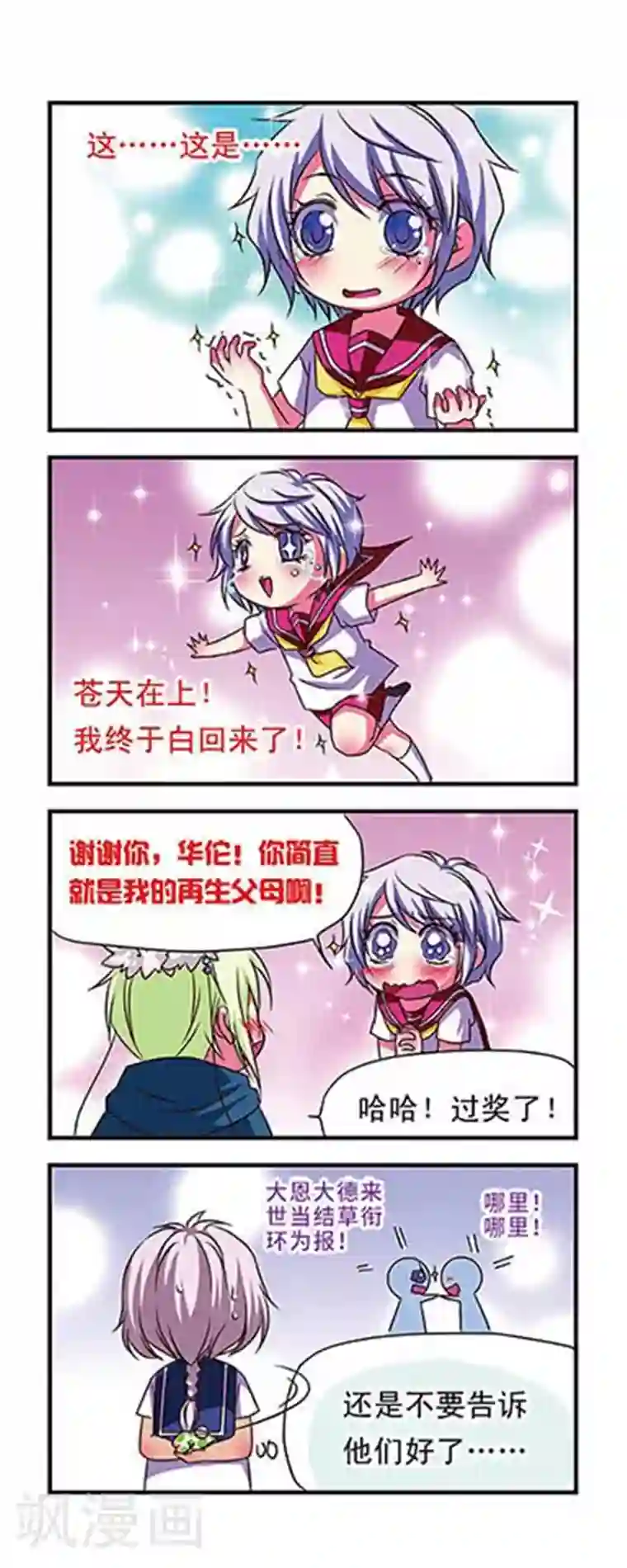 萌三国第54话