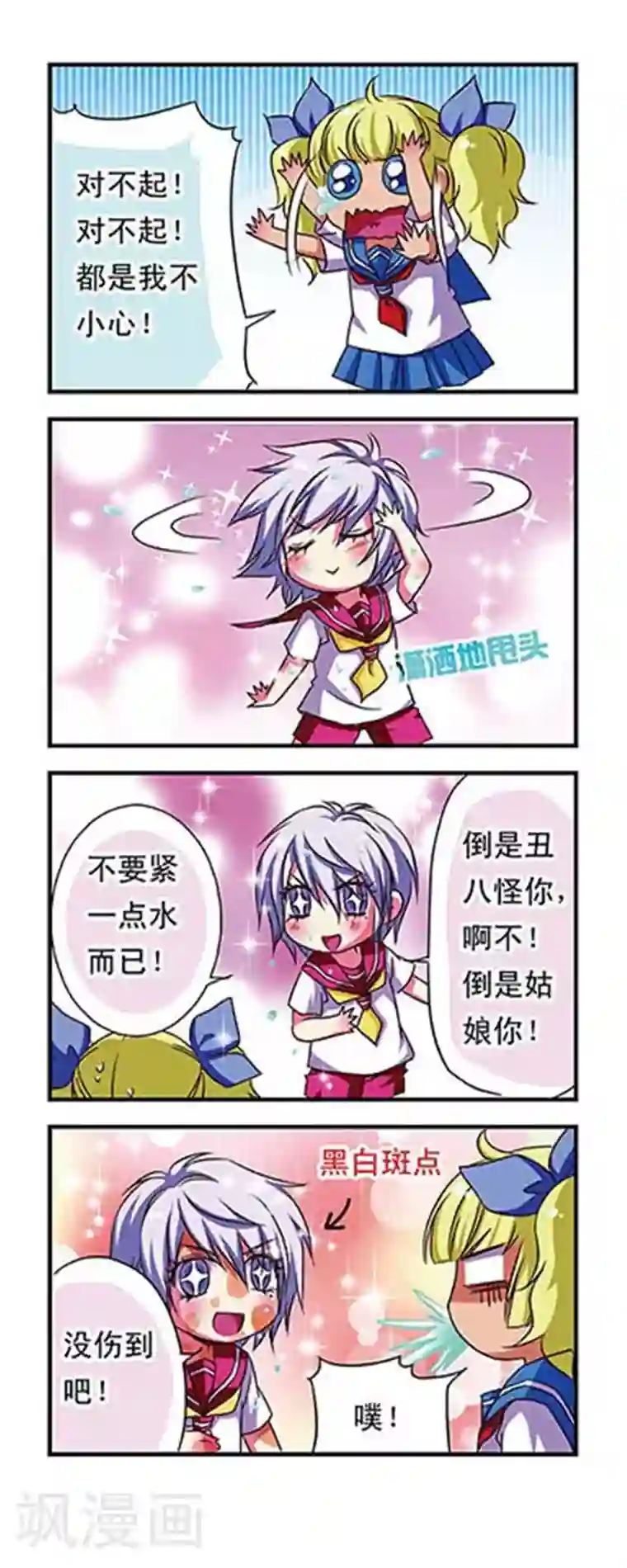萌三国第54话