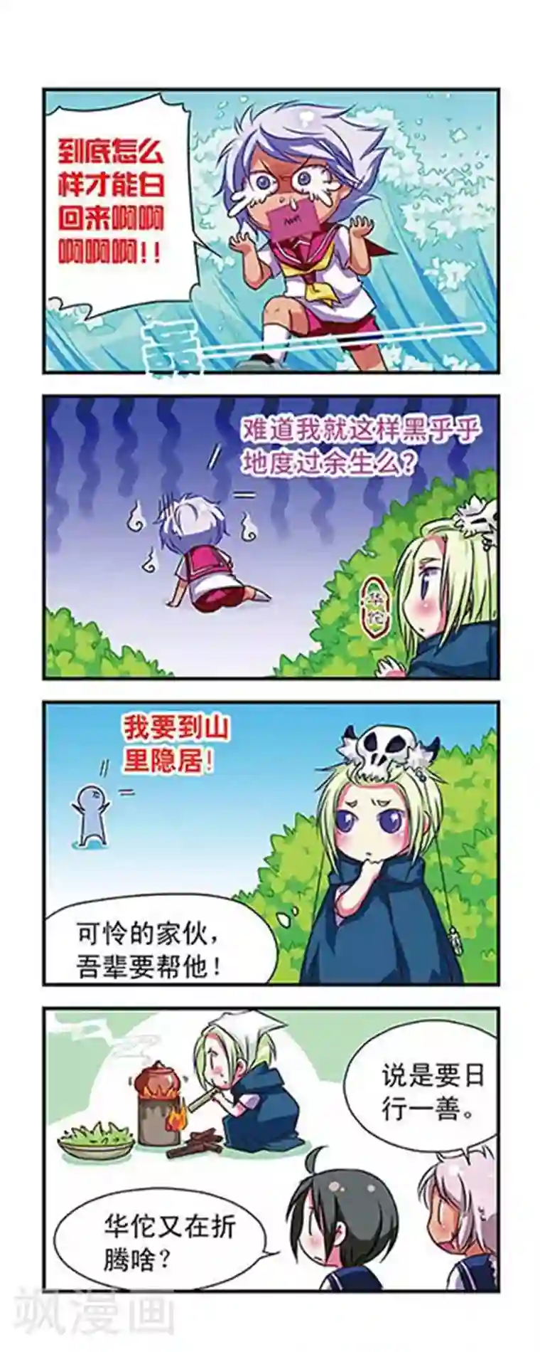 萌三国第54话