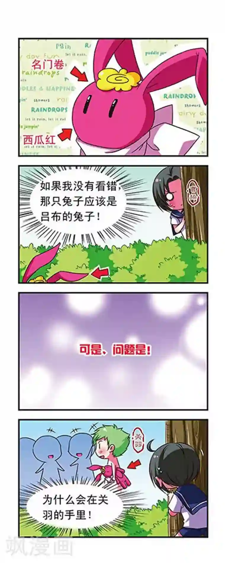 萌三国第55话