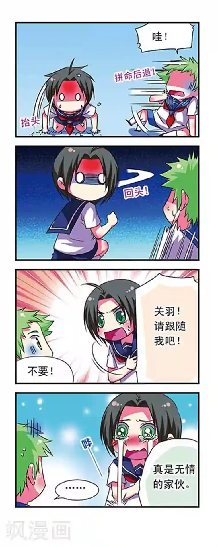 萌三国第55话