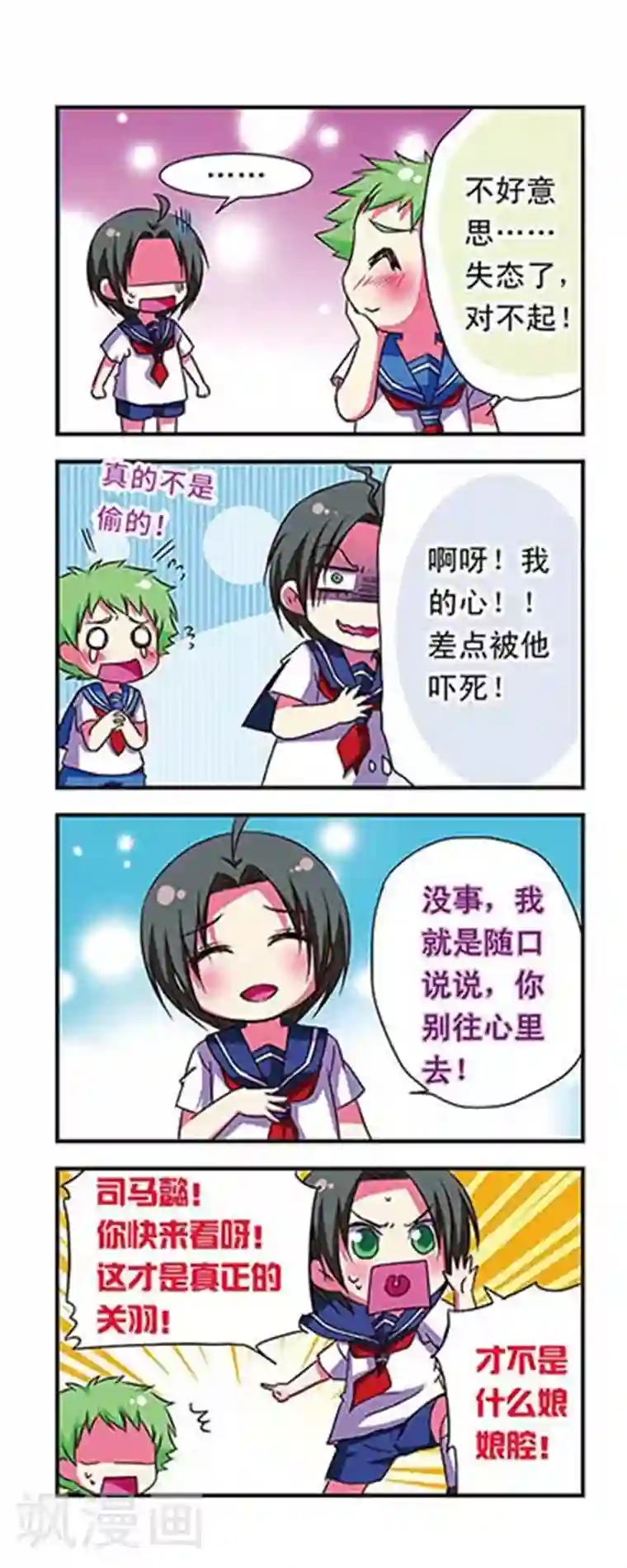 萌三国第55话