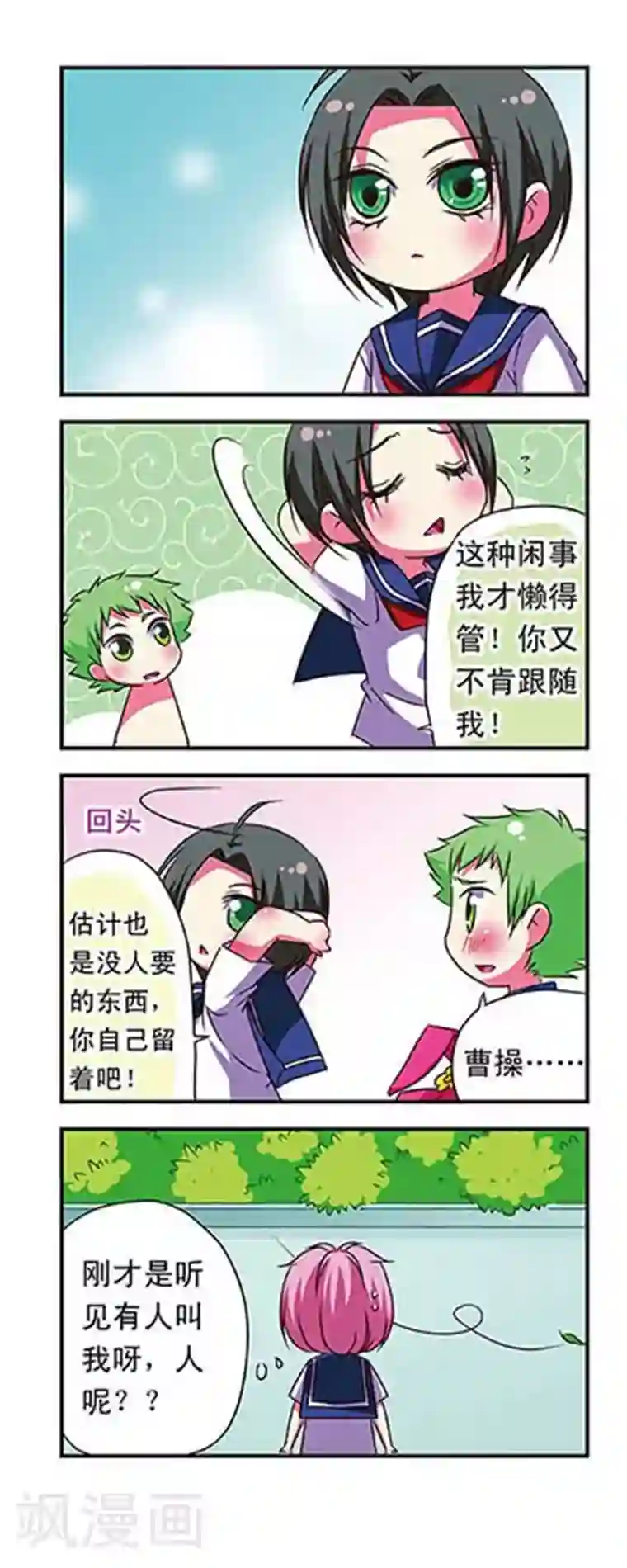 萌三国第55话