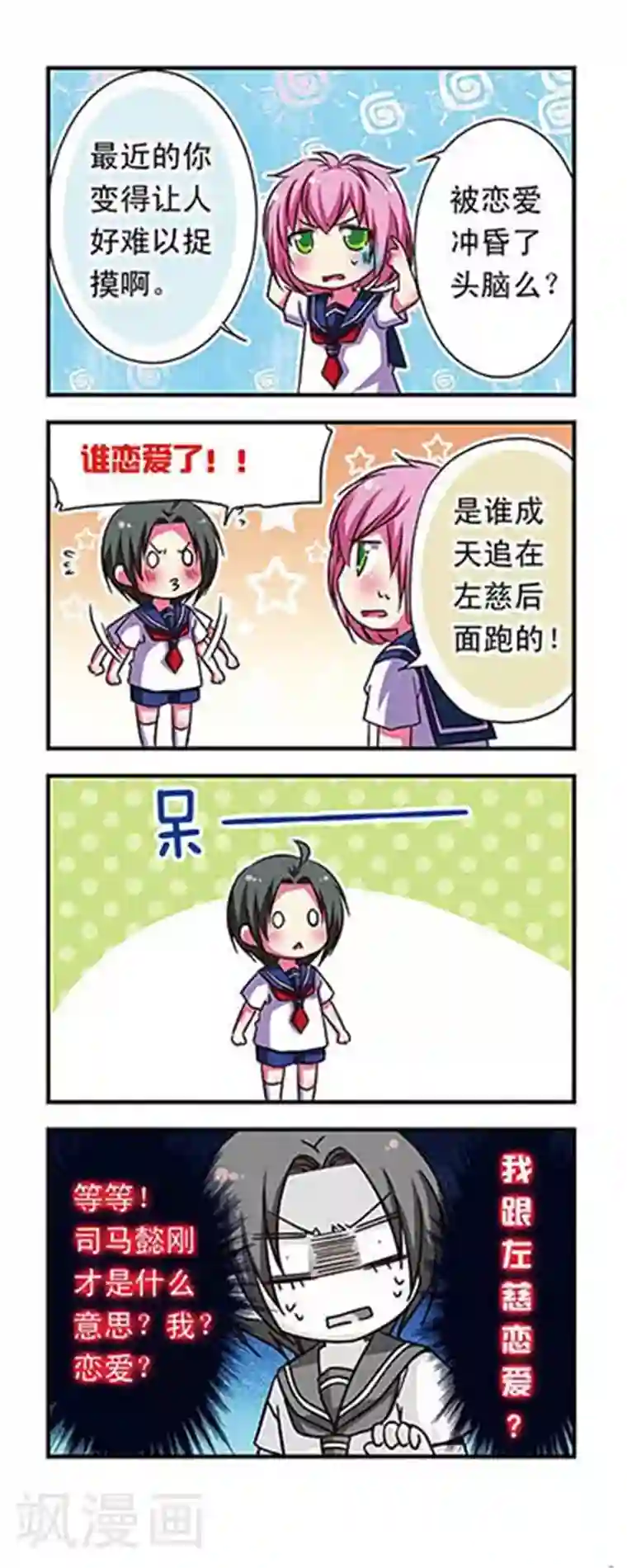 萌三国第55话