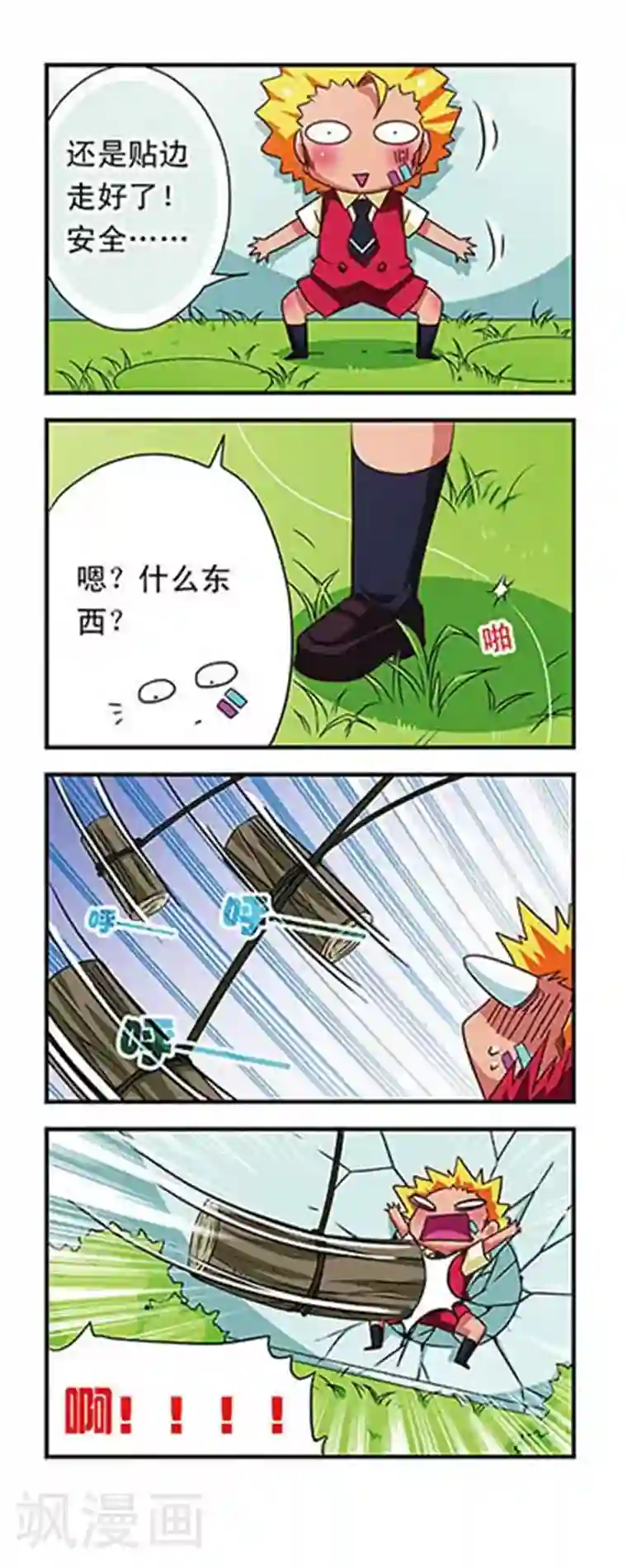 萌三国第56话