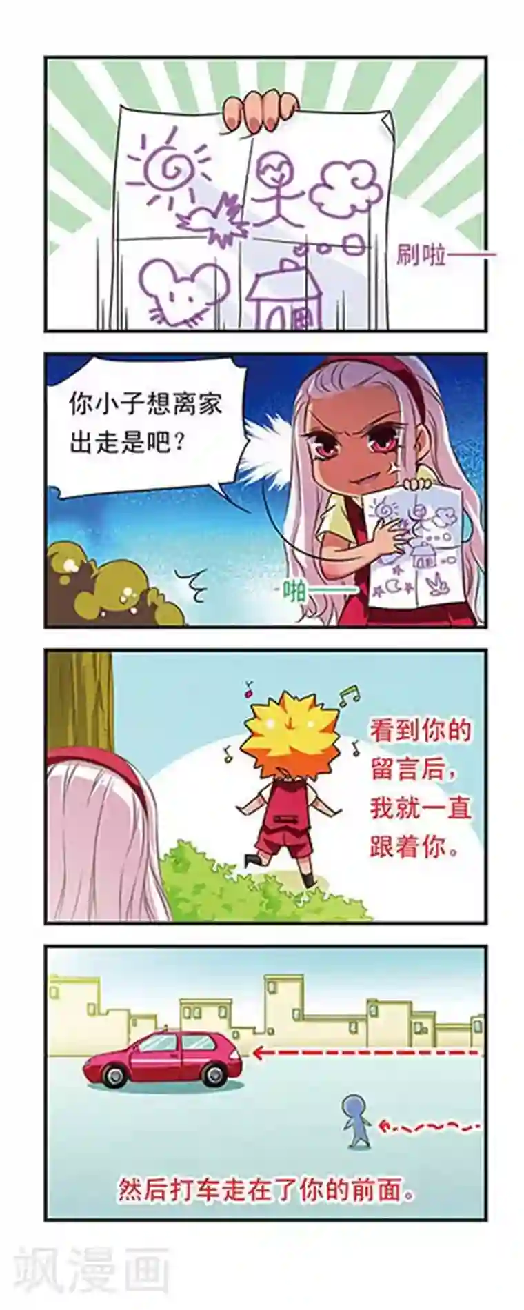 萌三国第56话
