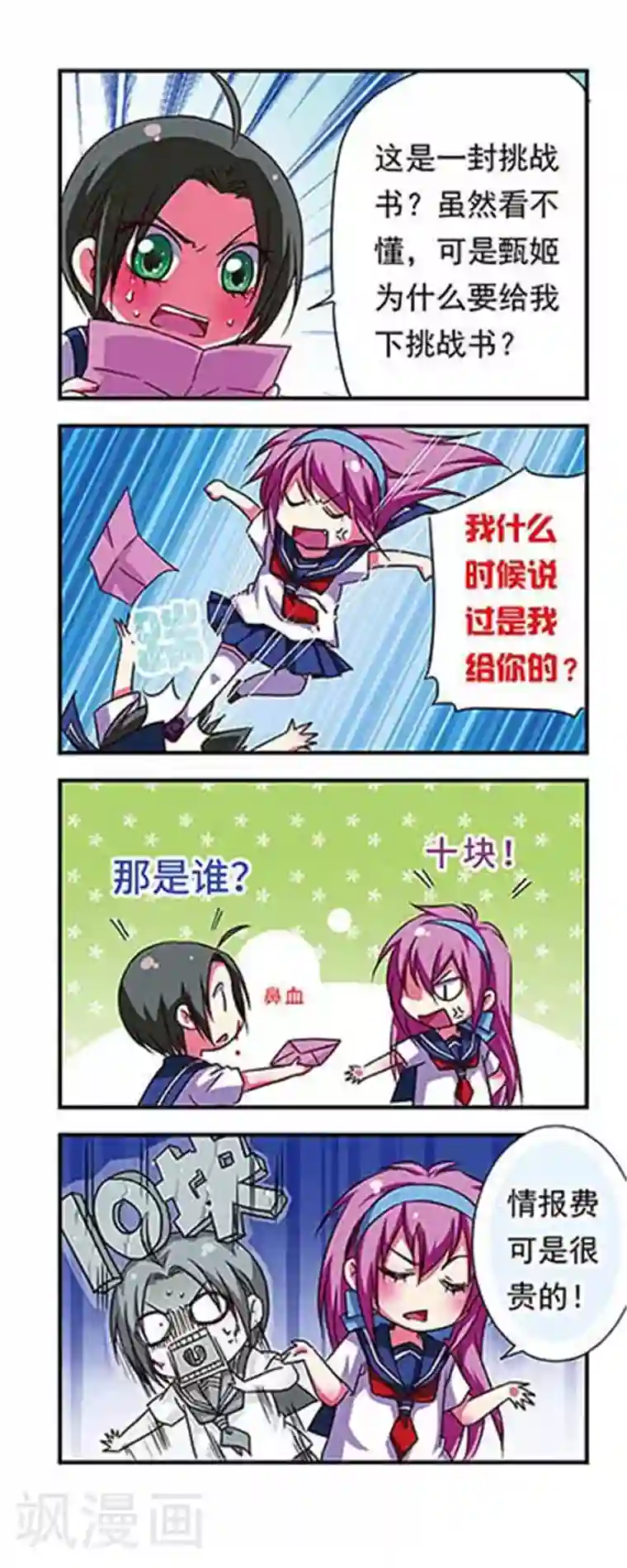 萌三国第57话