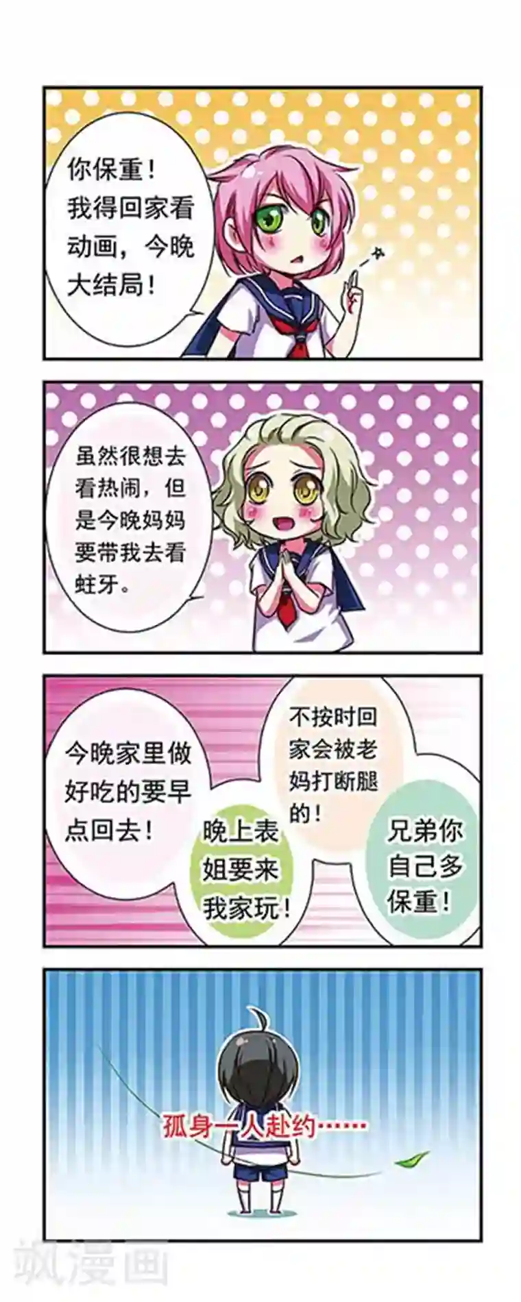萌三国第57话