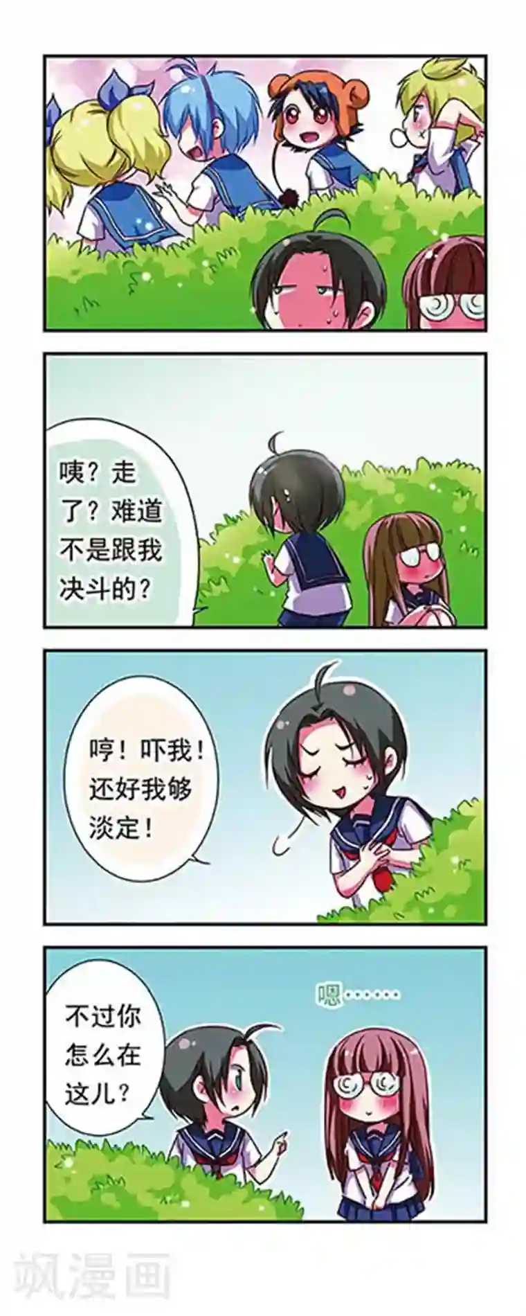 萌三国第57话